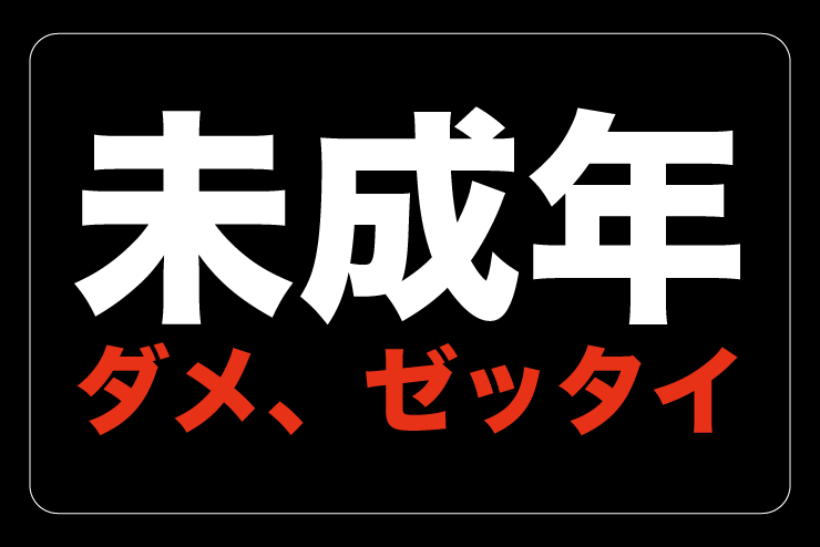 クレジットカード 現金化 未成年